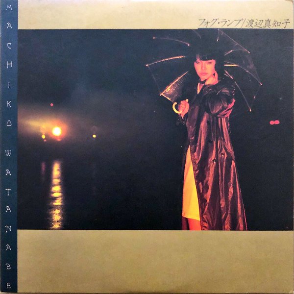 渡辺真知子 / フォグ・ランプ [LP] - レコード通販オンラインショップ