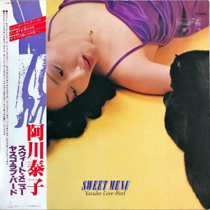 阿川泰子 / スウィート・メニュー Sweet Menu [LP]