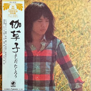 吉田拓郎 YOSHIDA TAKURO / 伽草子 [LP] - レコード通販オンラインショップ | GADGET / Disque.JP