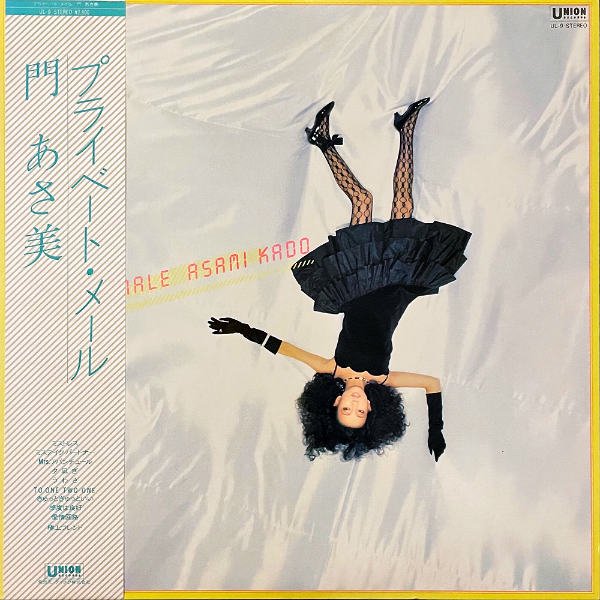 門あさ美 / プライベート・メール [LP] - レコード通販オンライン 