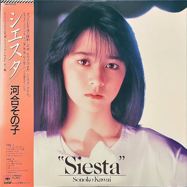 河合その子 KAWAI SONOKO / Siesta シエスタ [LP] - レコード通販 