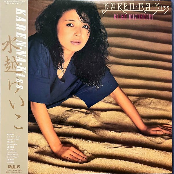 水越けいこ MIZUKOSHI KEIKO / Karen Na Kiss [LP] - レコード通販