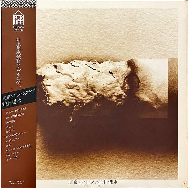 井上陽水 INOUE YOSUI / 東京ワシントンクラブ [LP] - レコード通販 