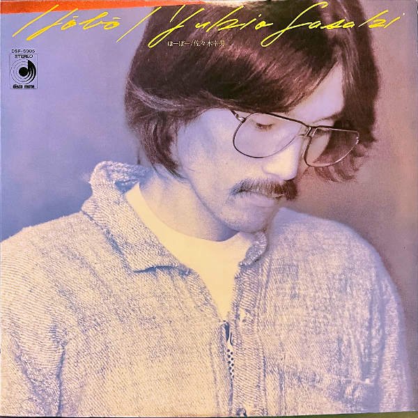 佐々木幸男 SASAKI YUKIO / ほーぼー [LP] - レコード通販オンライン