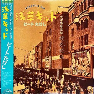 ビートたけし BEAT TAKESHI / 浅草キッド [LP]