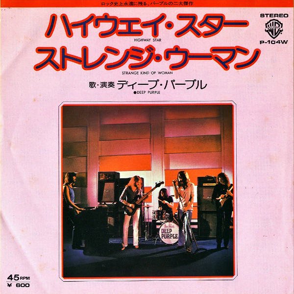 DEEP PURPLE ディープ・パープル / Highway Star [7INCH] - レコード 