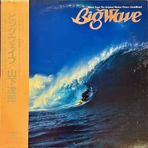 山下達郎 YAMASHITA TATSURO / Big Wave ビッグウェイブ [LP]
