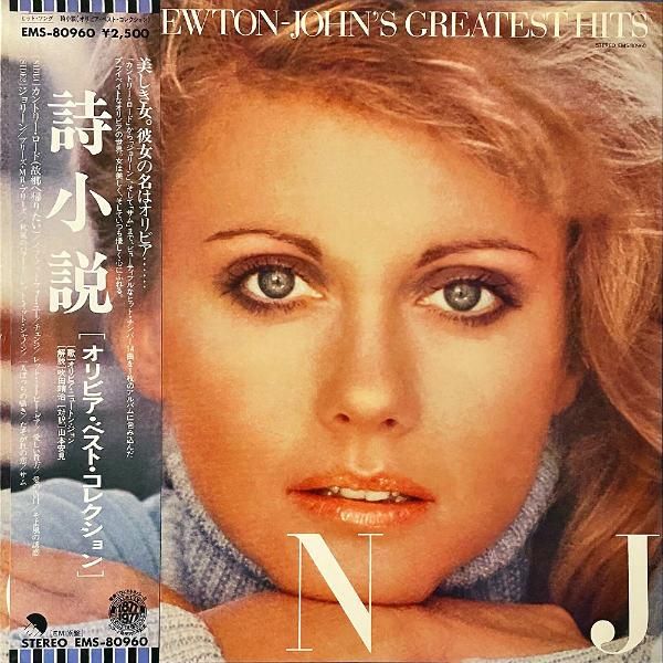 OLIVIA NEWTON JOHN オリビア・ニュートン・ジョン / Olivia Newton John's Greatest Hits ベスト・コレクション  [LP] - レコード通販オンラインショップ | GADGET / Disque.JP