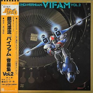 SOUNDTRACK / 銀河漂流 バイファム 音楽集 VOL.2 Round Vernian Vifam [LP]