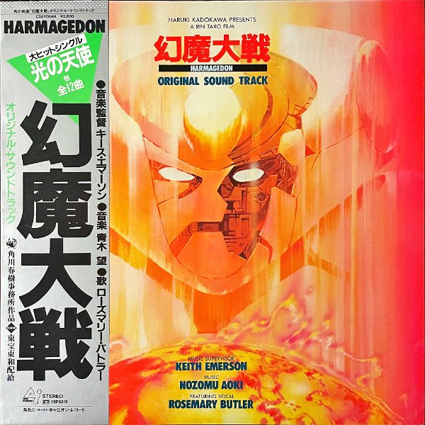 SOUNDTRACK / 幻魔大戦 Genma Taisen [LP] - レコード通販オンライン