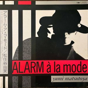 松任谷由実 MATSUTOYA YUMI / アラーム・ア・ラ・モード Alarm A La Mode [LP]