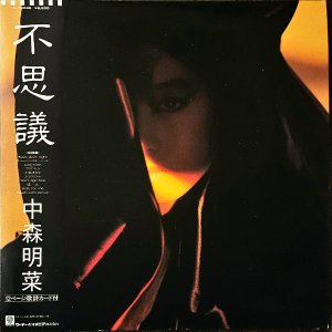 中森明菜 NAKAMORI AKINA / 不思議  Fushigi [LP]