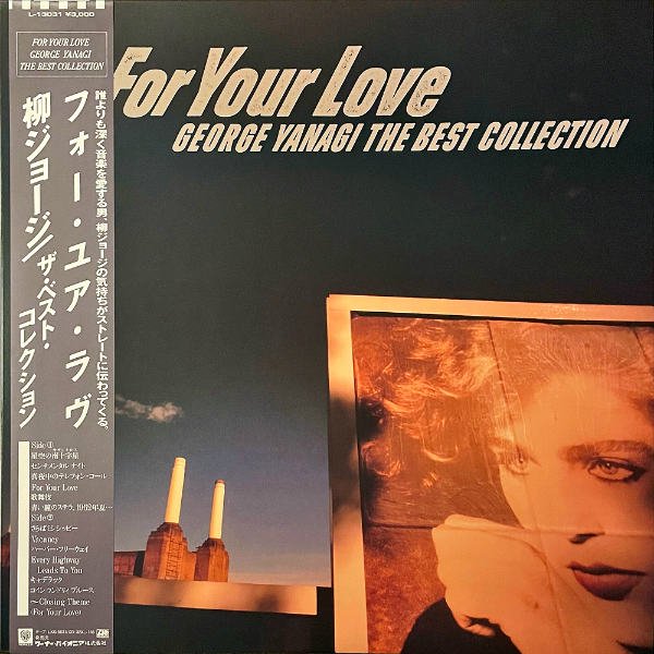 柳ジョージ YANAGI GEORGE / For Your Love The Best Collection [LP 