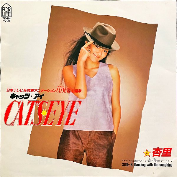 杏理 シングルレコード 「キャッツ・アイ」CAT'S EYE