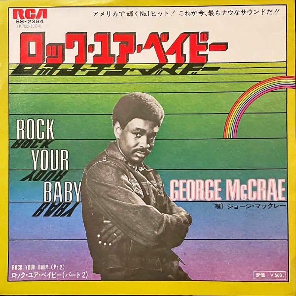 GEORGE McCRAE ジョージ・マックレー / Rock Your Baby [7INCH 