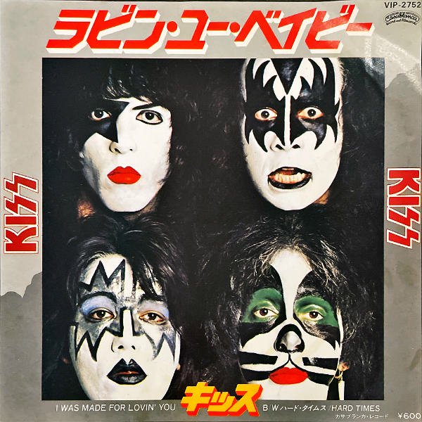 KISS キッス / I Was Made For Lovin' You ラビン・ユー・ベイビー [7INCH] - レコード通販オンラインショップ  | GADGET / Disque.JP