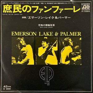 EMERSON, LAKE & PALMER エマーソン・レイク&パーマー / Fanfare for the Common Man 庶民のファンファーレ [7INCH]