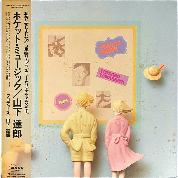 山下達郎 Pocket Music ポケットミュージック アナログ盤 レコード