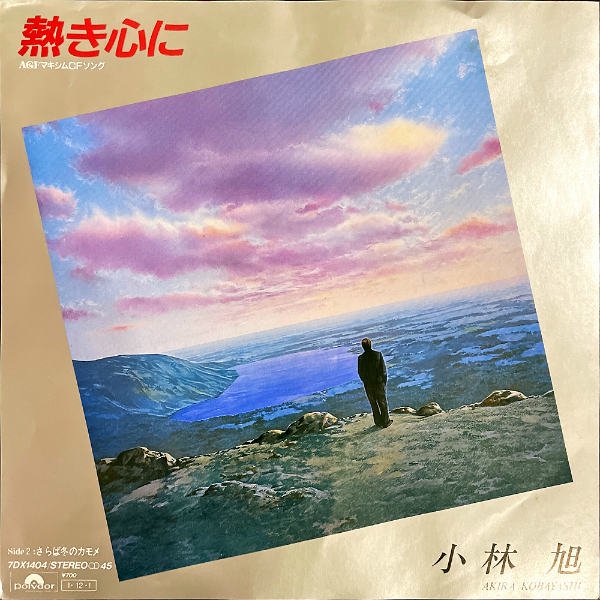 小林旭 KOBAYASHI AKIRA / 熱き心に [7INCH] - レコード通販オンライン