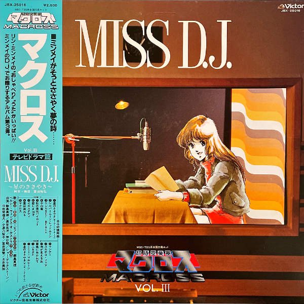 SOUNDTRACK（超時空要塞マクロス） / マクロス Vol.III Miss Dj [LP