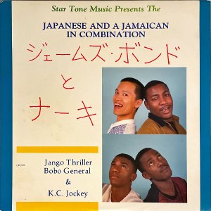COMPILATION / The Japanese And A Jamaican In Combination [LP]