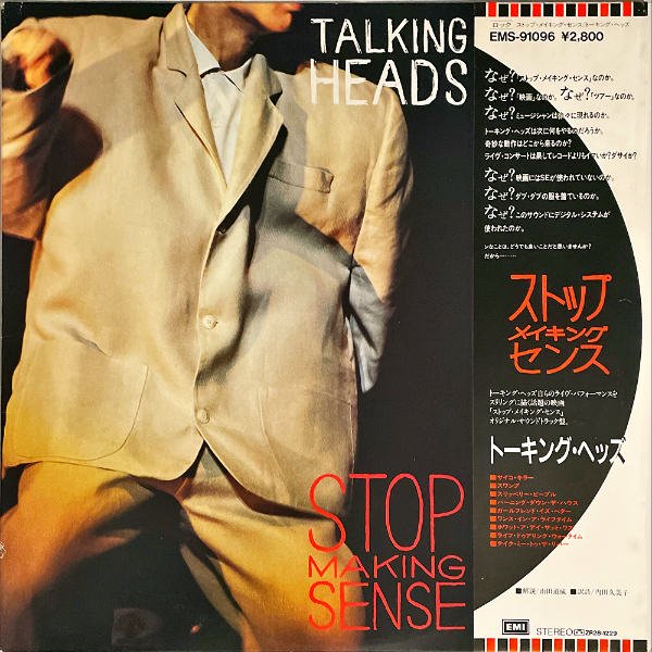 TALKING HEADS トーキング・ヘッズ / Stop Making Sense [LP 