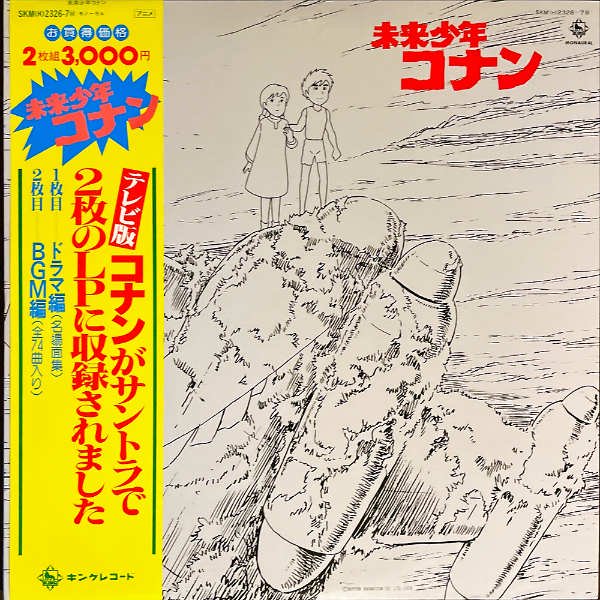 SOUNDTRACK / 未来少年コナン [LP] - レコード通販オンラインショップ