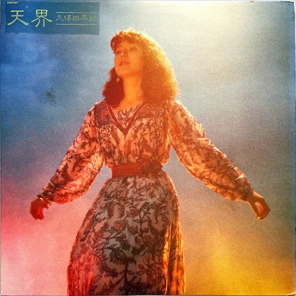 久保田早紀 KUBOTA SAKI / 天界 [LP] - レコード通販オンライン 