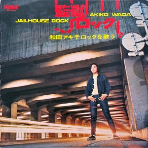 ĥ WADA AKIKO / ƹå ĥҥåΤ Jailhouse Rock [LP]