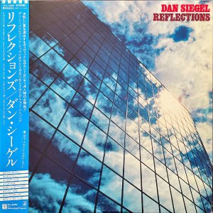 DAN SIEGEL ダン・シーゲル / Reflections リフレクションズ [LP]