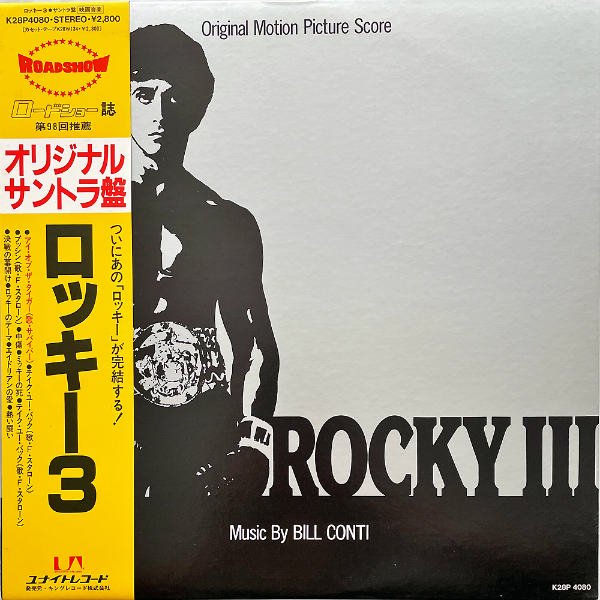 SOUNDTRACK / Rocky III ロッキー３ [LP] - レコード通販オンライン 