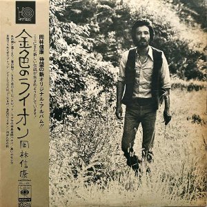 ӿ OKABAYASHI NOBUYASU / ⿧Υ饤 [LP]