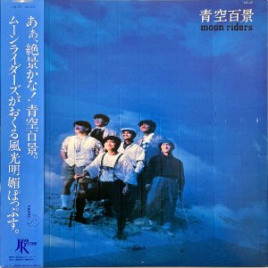 MOON RIDERS ムーンライダーズ / 青空百景 [LP]