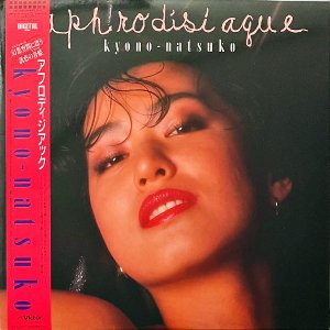 響野夏子 KYONO NATSUKO / Aphrodisiaque アフロディジアック [LP]