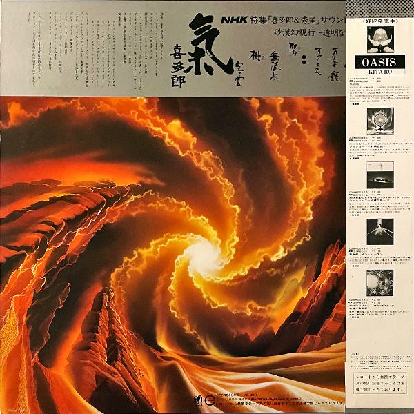 喜多郎 KITARO / 氣 [LP] - レコード通販オンラインショップ | GADGET 