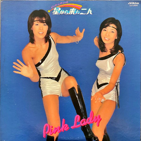 PINK LADY ピンク・レディー / 星から来た二人 [LP] - レコード通販 