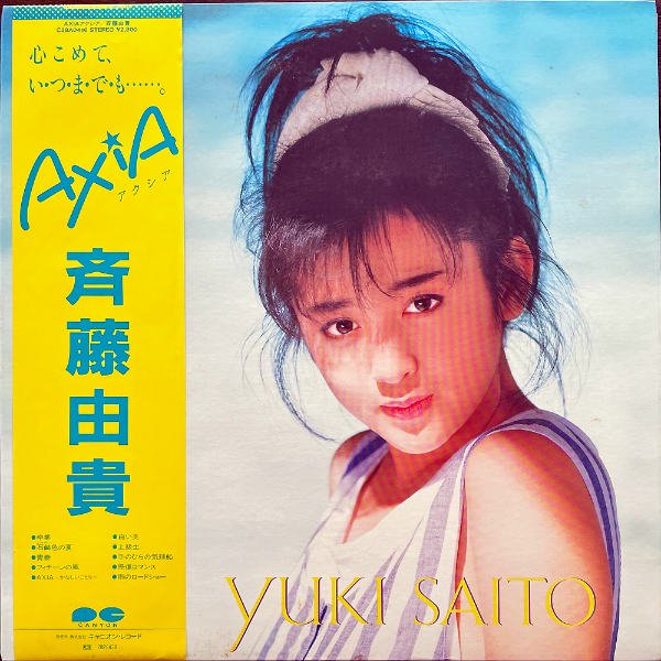 斉藤由貴 / Axia アクシア [LP] - レコード通販オンラインショップ 