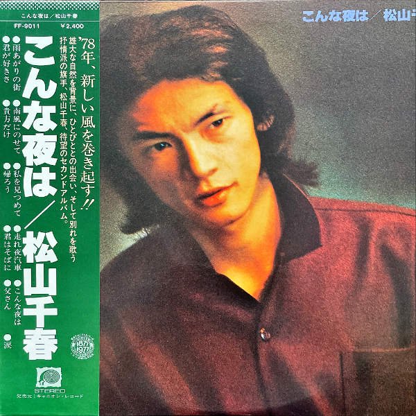 松山千春 LPレコード 13枚セット - CD