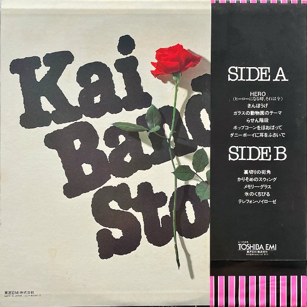 甲斐バンド KAI BAND / ストーリー Kai Band Story [LP] - レコード