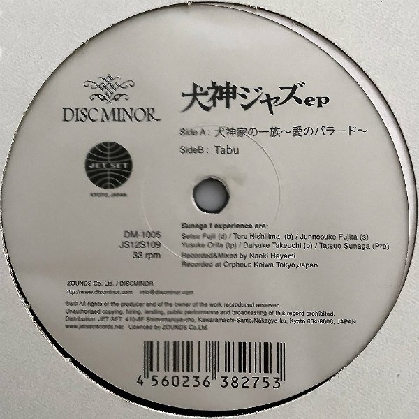 SUNAGA T EXPERIENCE / 犬神ジャズ EP [12INCH] - レコード通販 
