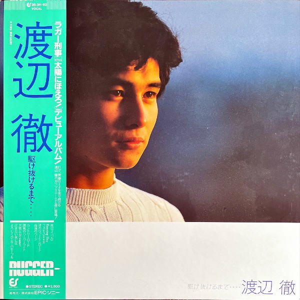 渡辺徹 LPレコード - 邦楽