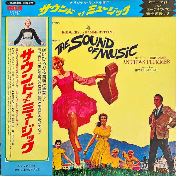 SOUNDTRACK / Sound Of Music サウンド・オブ・ミュージック [LP 