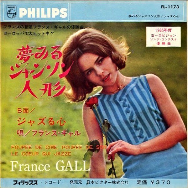 FRANCE GALL フランス・ギャル / Poupee De Cire, Poupee De Son 夢見るシャンソン人形 [7INCH] -  レコード通販オンラインショップ | GADGET / Disque.JP