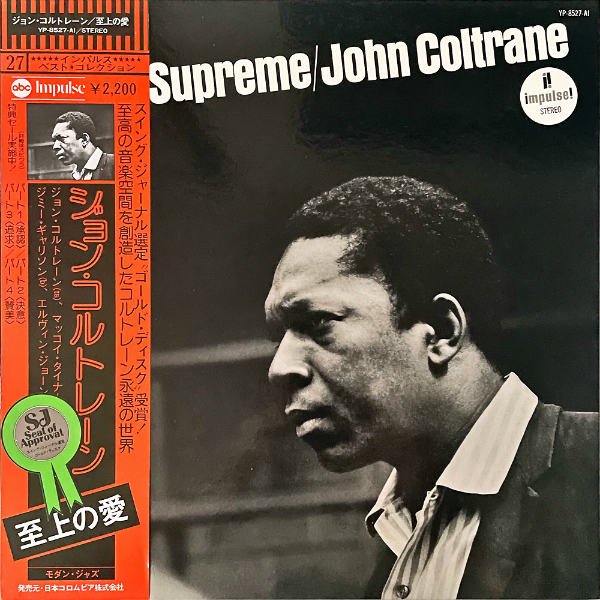 JOHN COLTRANE ジョン・コルトレーン / A Love Supreme 至上の愛 [LP] - レコード通販オンラインショップ |  GADGET / Disque.JP