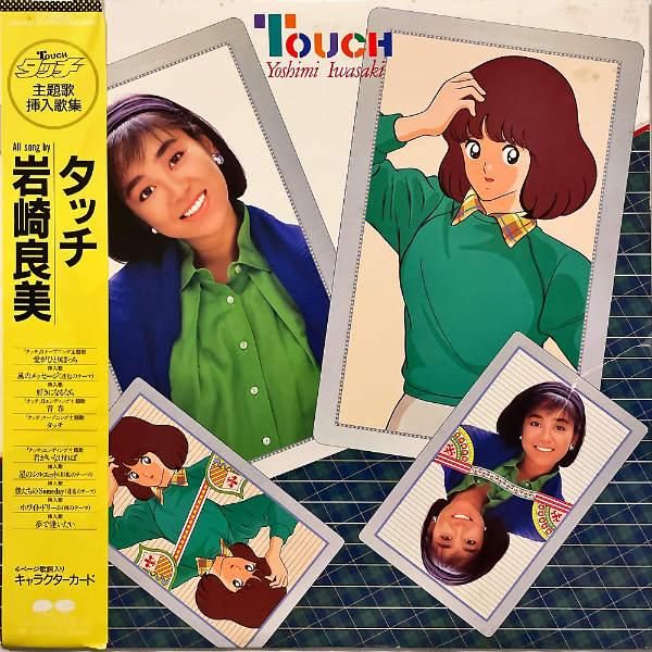 SOUNDTRACK（岩崎良美） / Touch タッチ 主題歌・挿入歌集 [LP