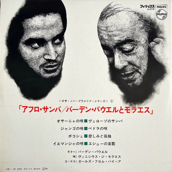 BADEN E VINICIUS バーデン・パウエルとモラエス / Os Afro Sambas アフロ・サンバ [LP] -  レコード通販オンラインショップ | GADGET / Disque.JP