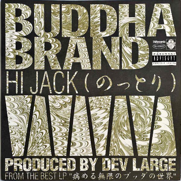 Buddha brand、DEV largeレコード-