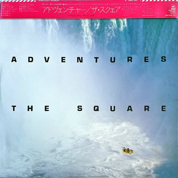 THE SQUARE ザ・スクェア / Adventure アドベンチャー [LP] - レコード