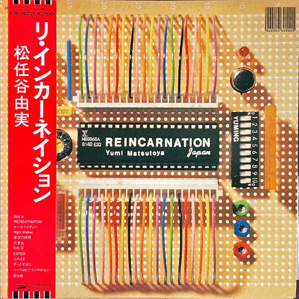 松任谷由実 MATSUTOYA YUMI / リ・インカーネイション Reincarnation