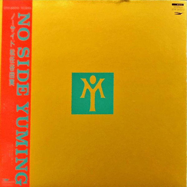 松任谷由実 MATSUTOYA YUMI / ノーサイド No Side [LP] - レコード通販 